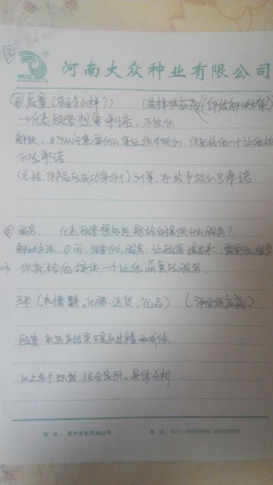  種子種苗 
