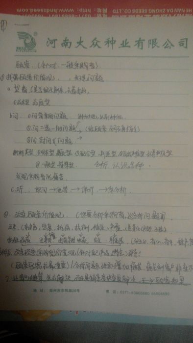  種子種苗 